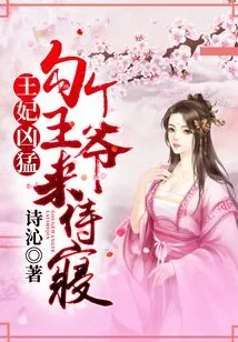 The Princess is Fierce: Seducing a Prince to Sleep with Her