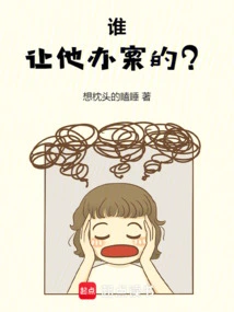 Who Asked Him to Handle the Case?