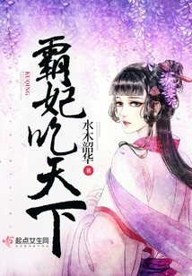 The Domineering Concubine Dominates the World