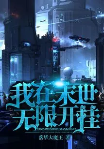 I Am Cheating Endlessly in the Last Days