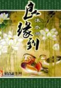 A Good Match Has Arrived