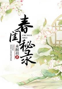 Secret Records of a Spring Boudoir