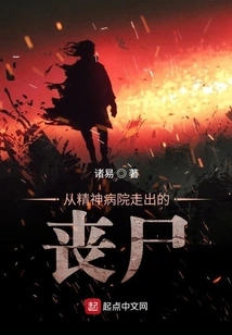 Zombies Emerging from Mental Hospitals