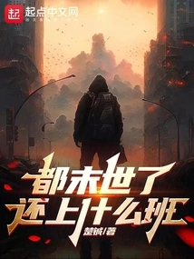 It's the End of the World, Why Should I Go to School?