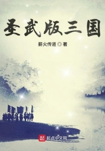Shengwu Version of the Three Kingdoms