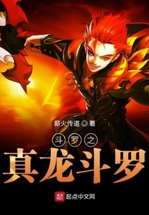 Douluo's True Dragon Douluo