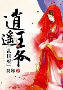 Prince Xiaoyao Messes with the Imperial Concubine