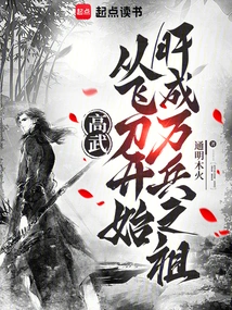 Gao Wu: Starting from Flying Knives, He Became the Ancestor of Ten Thousand Soldiers