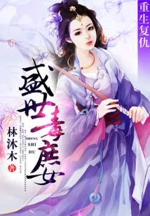 Rebirth and Revenge: the Poisonous Concubine in the Golden Age