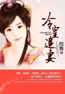 The Cold Emperor Chases His Wife