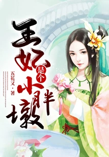 The Princess is a Little Chubby