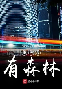 There is No Forest in Chongqing