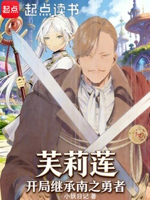 Frilian: the Hero Who Inherits the South at the Beginning