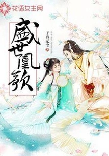 Song of Phoenix in the Golden Age