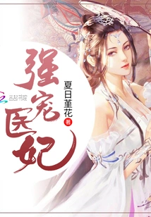 Strongly Doting on the Medical Concubine