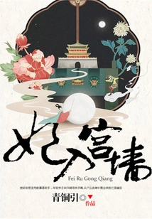 The Concubine Enters the Palace Wall