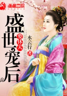 The Favored Queen of the Prosperous Age Wants to Divorce Her Husband