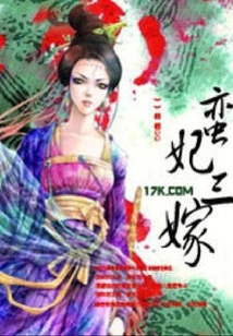 The Third Marriage of the Barbarian Concubine