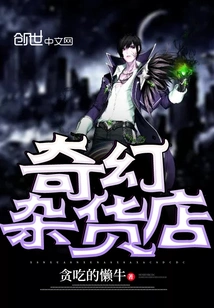 Fantasy Grocery Store