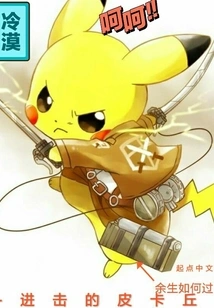 Attack Pikachu