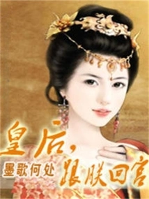 Queen, Come Back to the Palace with Me