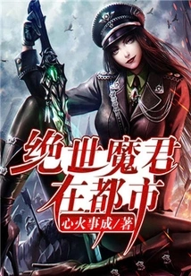 The Peerless Devil is in the City