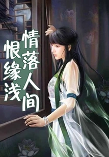 Love Falls in the World and Hatred is Shallow