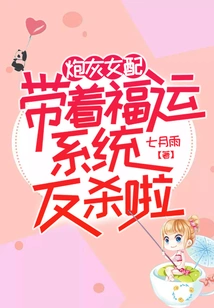 The Cannon Fodder Female Supporting Role Counterattacks with the Luck System!