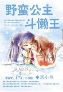 Savage Princess Fights Lazy King