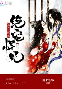 The Ghost-faced Prince's Love-in-love Concubine