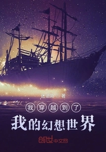 I Traveled to My Fantasy World