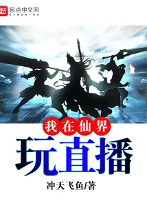 I Am Playing Live Broadcast in the Fairy World