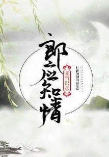 The Man Should Know the Truth, and the Concubine Should Know the Truth