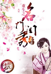 Rebirth of a Famous Lady