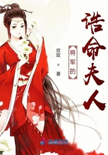 The General's Royal Wife