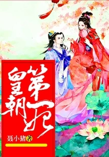 The First Concubine of the Dynasty