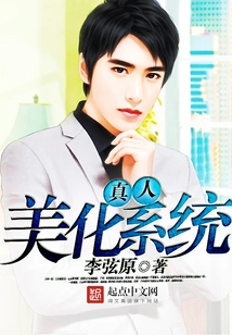 Real Person Beautification System