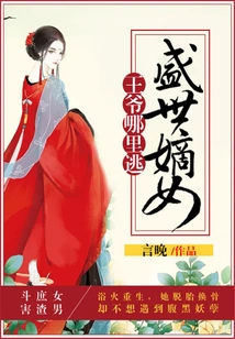 The Legitimate Daughter of the Prosperous Age: Where Can the Prince Escape?