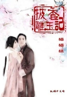 The Incense and Jade Carvings