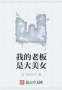 My Boss is a Beautiful Woman