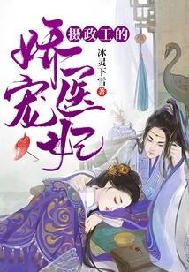 The Prince Regent's Pampered Medical Concubine