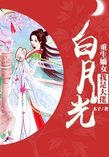 Rebirth of the Legitimate Daughter: I Am the Boss Bai Yueguang