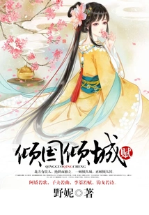 The Poem of a Falling Country and a Falling City