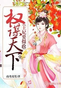 Machiavellian Rule: the Princess Wants to Be Regent