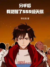 After the Breakup, I Awakened My Sss-level Talent