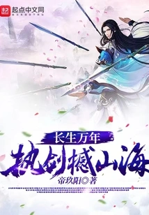 Live Forever, Wield a Sword to Shake Mountains and Seas