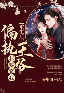 After Rebirth, the Paranoid Prince Insists on Pampering Me