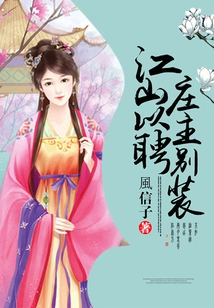 Jiangshan Yipin: the Owner of the Village Has a Different Disguise