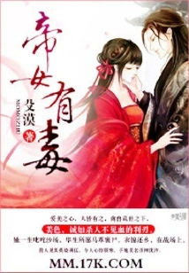 The Emperor's Daughter is Poisonous