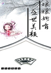 Your Majesty, She Has Great Beauty